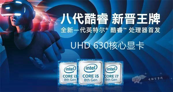 630核显相当于什么显卡，英特尔自带核显Graphics（HD630和UHD630区别）