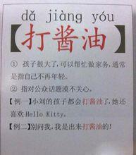 打酱油的是什么意思，打酱油是什么意思（那么到底有多少人知道“打酱油”是怎么来的）