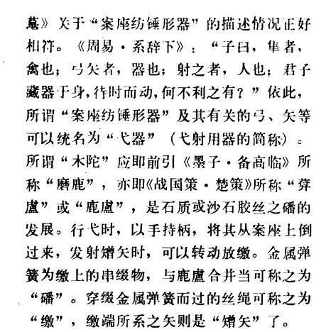 贵族游戏走绳子，几大贵族运动（曾侯乙墓的到底为何物）