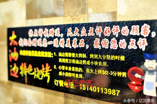 烤油边是什么，烤油边的做法（这家烧烤店特色菜都是最爱）