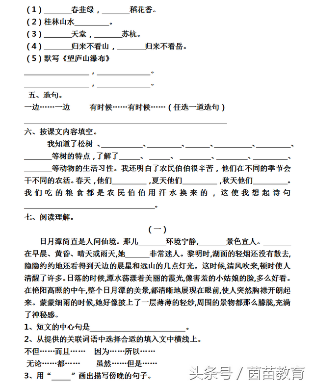 露似真珠月似弓，露似珍珠月似弓是哪个季节的诗句（二年级语文期中考试复习卷）