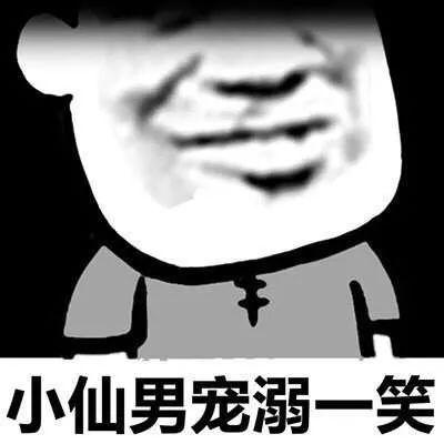 小仙女的真正意思，男生叫女生小仙女是有意思吗（忽然火遍全网的这个梗是怎么来的）