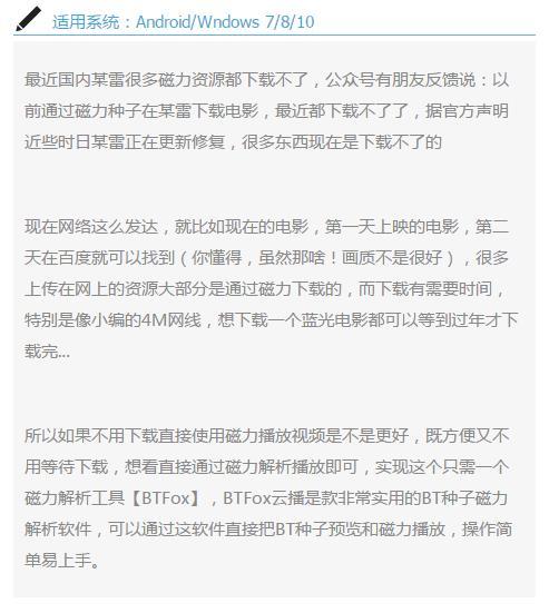 磁力直接播放神器，免去繁琐的下载