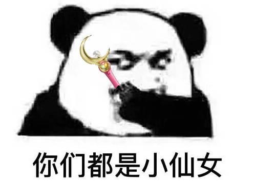 小仙女的真正意思，男生叫女生小仙女是有意思吗（忽然火遍全网的这个梗是怎么来的）