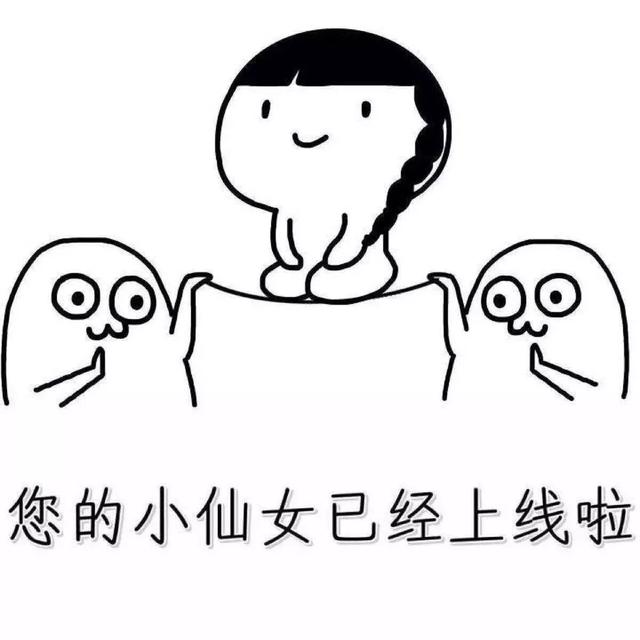 小仙女的真正意思，男生叫女生小仙女是有意思吗（忽然火遍全网的这个梗是怎么来的）