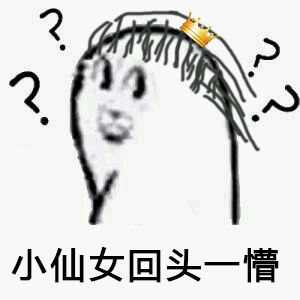 小仙女的真正意思，男生叫女生小仙女是有意思吗（忽然火遍全网的这个梗是怎么来的）