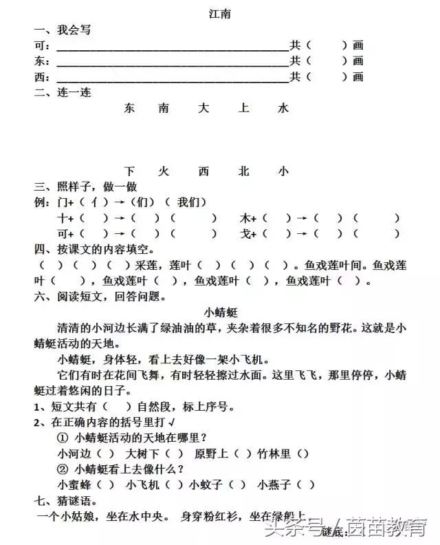 木加偏旁组成新字，木加偏旁变新字（一课一练：一年级上册《江南》）