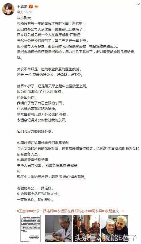 徐刘蔚的外公是谁，徐刘蔚 外公（王嘉尔发文悼念外公却遭谩骂）