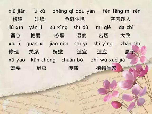 欣然怒放的意思，欣然怒放的意思是什么（三年级语文上册第四单元知识点复习）