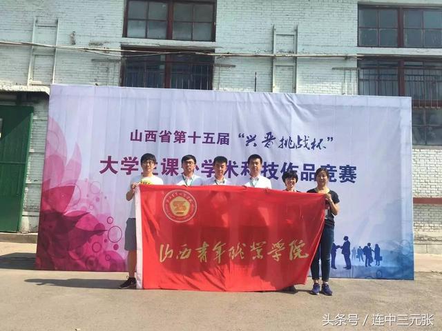 山西青年管理干部学院，山西青年职业学院是几本_是本科还是专科学校（每日一校：山西青年职业学院）