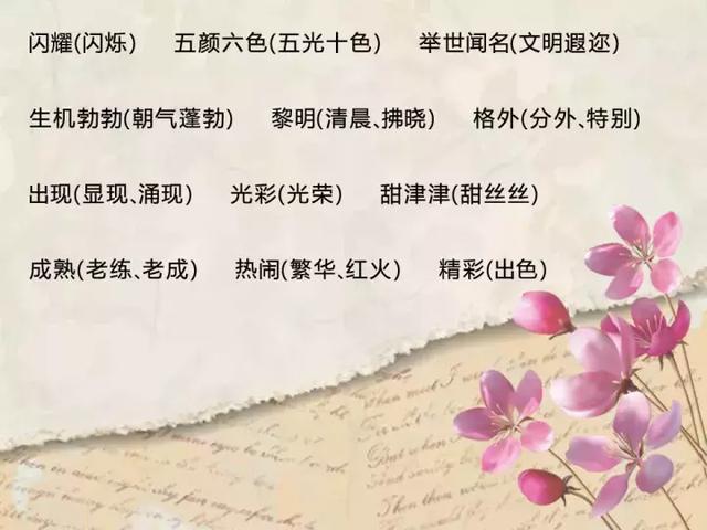 欣然怒放的意思，欣然怒放的意思是什么（三年级语文上册第四单元知识点复习）