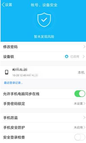 什么是手机QQ设备锁，qq什么叫设备锁（再也不担心QQ账号被盗了）