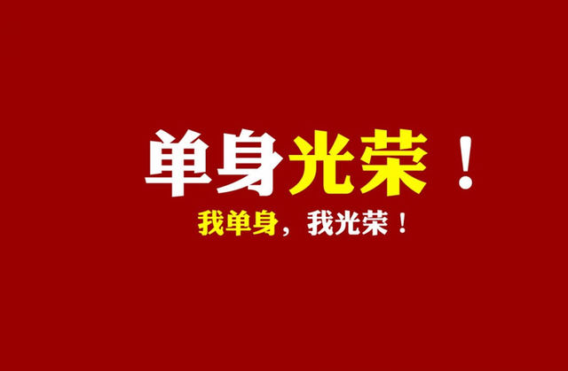 光棍节表白短信，恋人光棍节求爱表白短信（光棍节搞笑短信大全却已经出炉了）