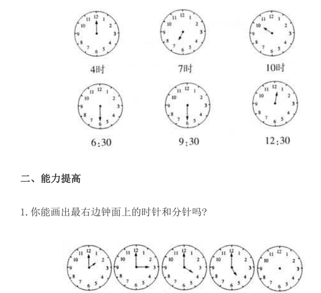 分针和时针的区别，时针与分针的区别（一年级数学上册认识钟表）