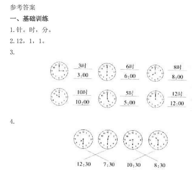 分针和时针的区别，时针与分针的区别（一年级数学上册认识钟表）