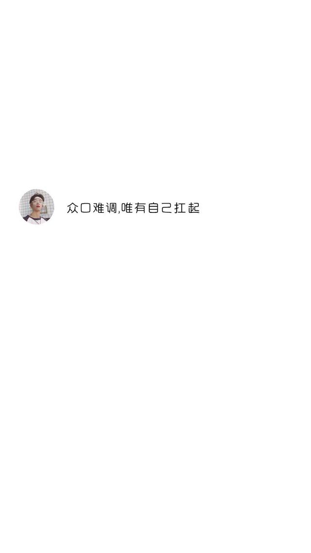 去他妈的，老子最酷，去他妈的老子最酷图片（可是会在夜里哭）