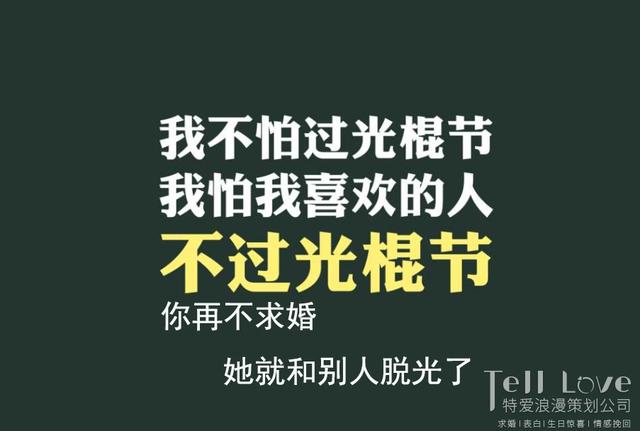 光棍节表白短信，恋人光棍节求爱表白短信（光棍节搞笑短信大全却已经出炉了）