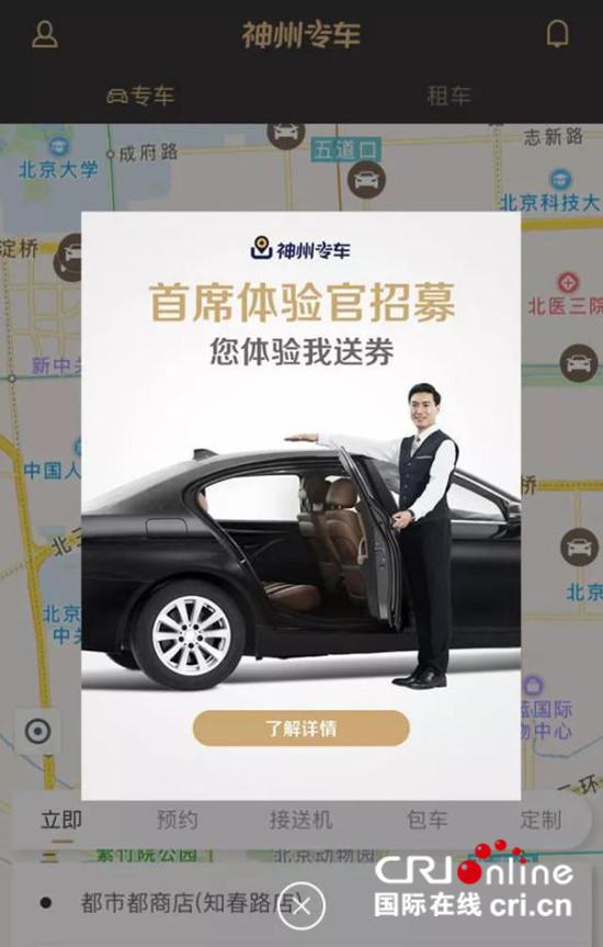 神州专车司机招聘，神州专车司机招聘条件（神州专车招募首席体验官）