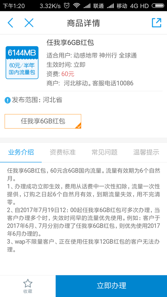 中国移动三天流量包怎么开通，中国移动流量包（移动流量出省使用攻略）