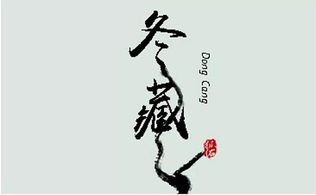 冬藏是什么意思，冬藏是立冬还是冬至（立冬之后怎么补都没用）