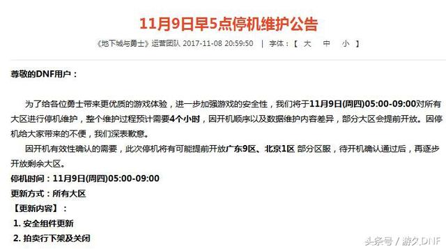 dnf浙江一区属于跨几，dnf怎么知道自己是跨几（DNF开启新跨区计划）