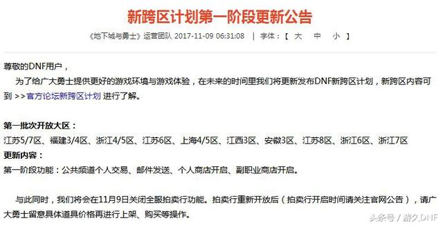 dnf浙江一区属于跨几，dnf怎么知道自己是跨几（DNF开启新跨区计划）