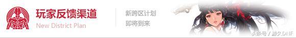 dnf浙江一区属于跨几，dnf怎么知道自己是跨几（DNF开启新跨区计划）