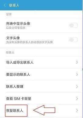 手机联系人不见了怎么恢复，手机通讯录丢失怎么恢复找回（怎么恢复手机的联系人）