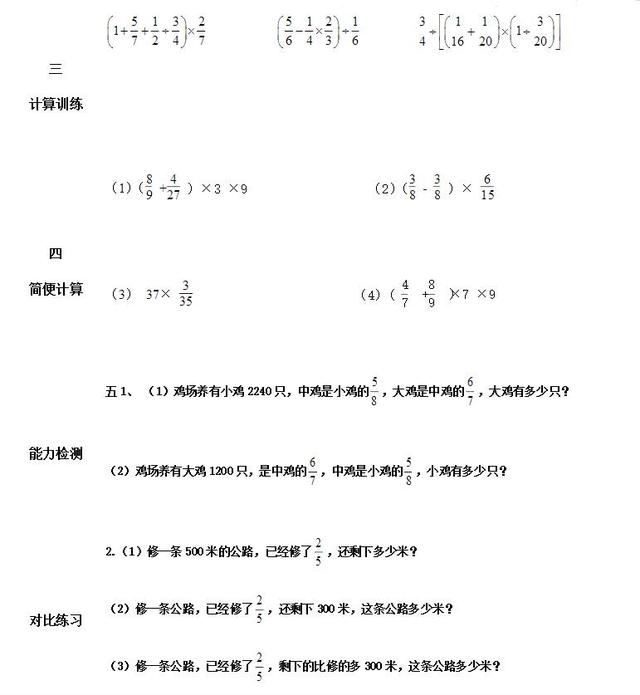 分数的乘除法怎么算，分数的乘除法怎么算视频讲解（六年级数学资料总结之分数的乘除法）