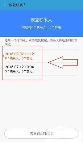 手机联系人不见了怎么恢复，手机通讯录丢失怎么恢复找回（怎么恢复手机的联系人）