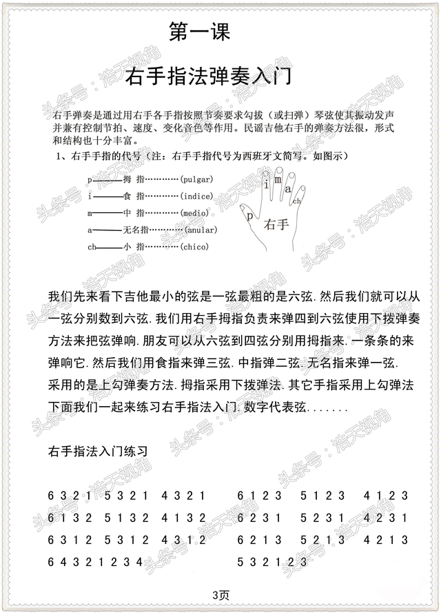 吉他指法是什么，吉他的几种指法（新手自学吉他第一步）