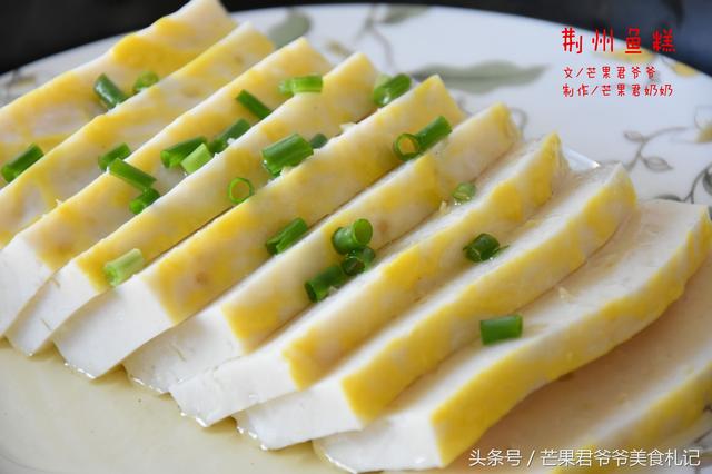 荆州鱼糕的做法，求鱼糕荆州特产的做法（吃鱼不见鱼的荆州鱼糕）