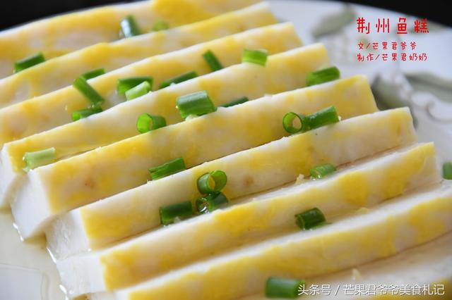 荆州鱼糕的做法，求鱼糕荆州特产的做法（吃鱼不见鱼的荆州鱼糕）
