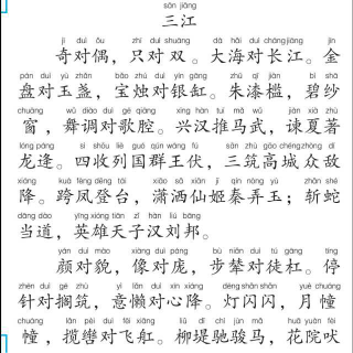 对韵歌鱼对什么，对韵歌里面的鱼对什么（笠翁对韵<上下卷>）