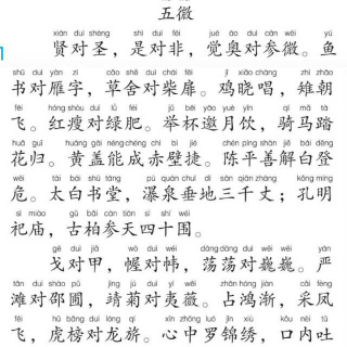 对韵歌鱼对什么，对韵歌里面的鱼对什么（笠翁对韵<上下卷>）