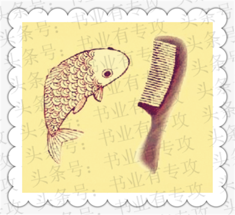 疯狂猜成语鱼和梳子，、一条鱼和一把梳子（搬弄是非最终也立不住脚滴）