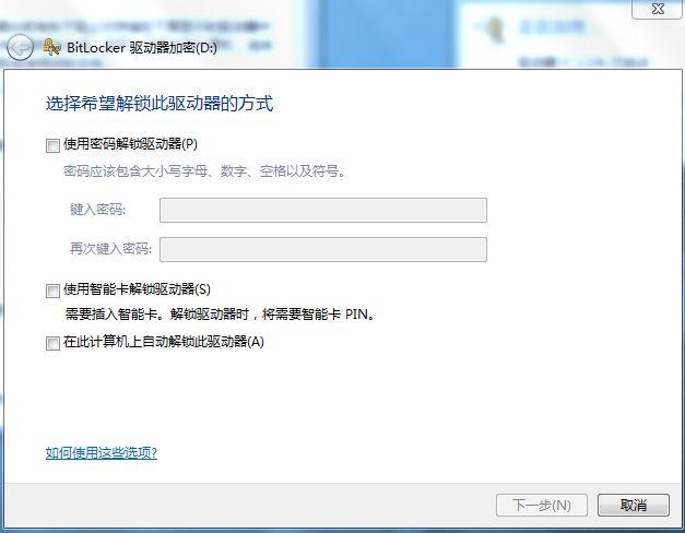 如何给硬盘加密，如何给硬盘分区加密（BitLocker简单图文设置）