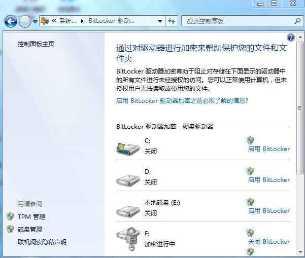 如何给硬盘加密，如何给硬盘分区加密（BitLocker简单图文设置）