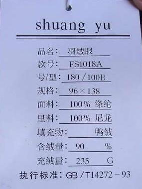 延长收货是什么意思，pdd延长收货是什么意思（你买的羽绒服可能不合格）