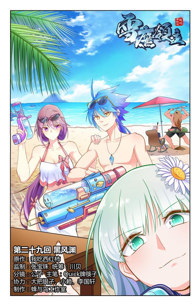 雪鹰领主漫画作者，雪鹰领主漫画第二部漫画（《雪鹰领主》漫画新主笔筷子作品图集）