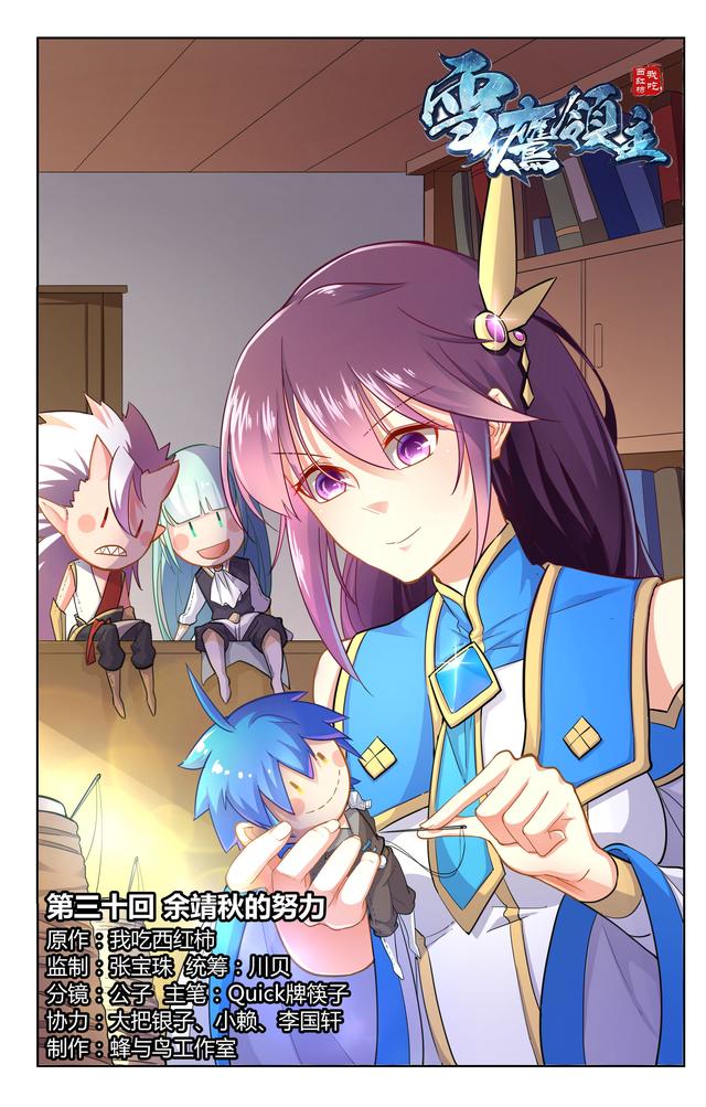 雪鹰领主漫画作者，雪鹰领主漫画第二部漫画（《雪鹰领主》漫画新主笔筷子作品图集）