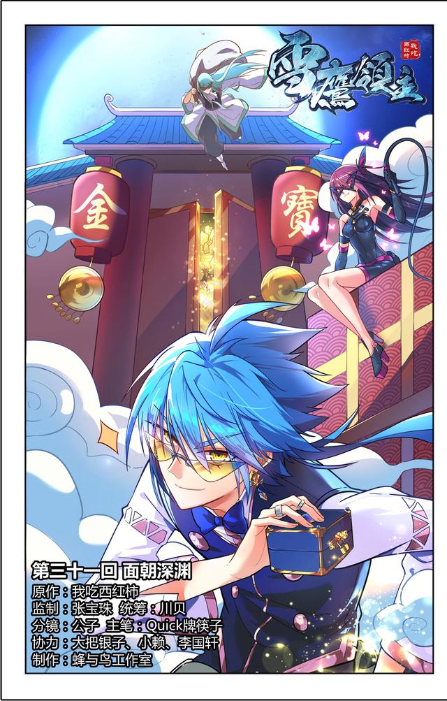 雪鹰领主漫画作者，雪鹰领主漫画第二部漫画（《雪鹰领主》漫画新主笔筷子作品图集）