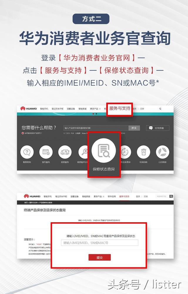 华为手机保修查询，华为mate10怎么查询保修（助力轻松查询爱机保修状态）