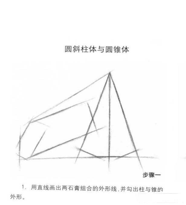 静物素描教程石膏几何体，素描石膏几何体作画步骤