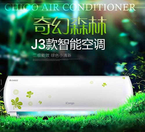 chigo空调，chigo是什么牌子的空调（节能空调选购攻略）