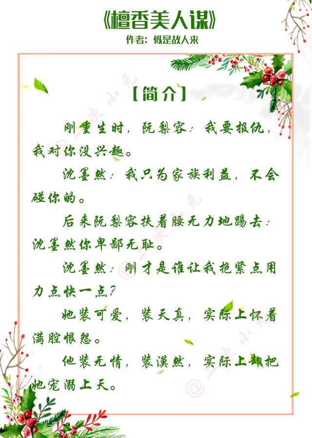 古代言情经典小说有肉，古代言情肉宠文小说文笔好有剧情男主强大（盘点12本有剧情有肉经典古言小说《臣尽欢》一生推）