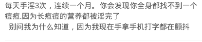 女人长痘痘是不是缺男人，女人长期缺男人身体表现（据说长痘痘是因为没有X生活引起的）