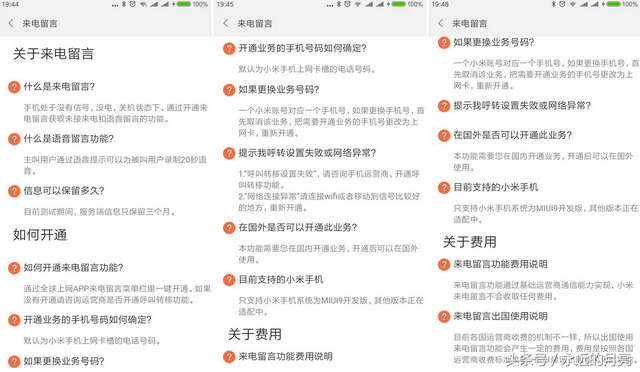 小米手机呼叫转移怎么设置，苹果手机如何切换主副卡打电话（有关小米手机里来电留言的功能）