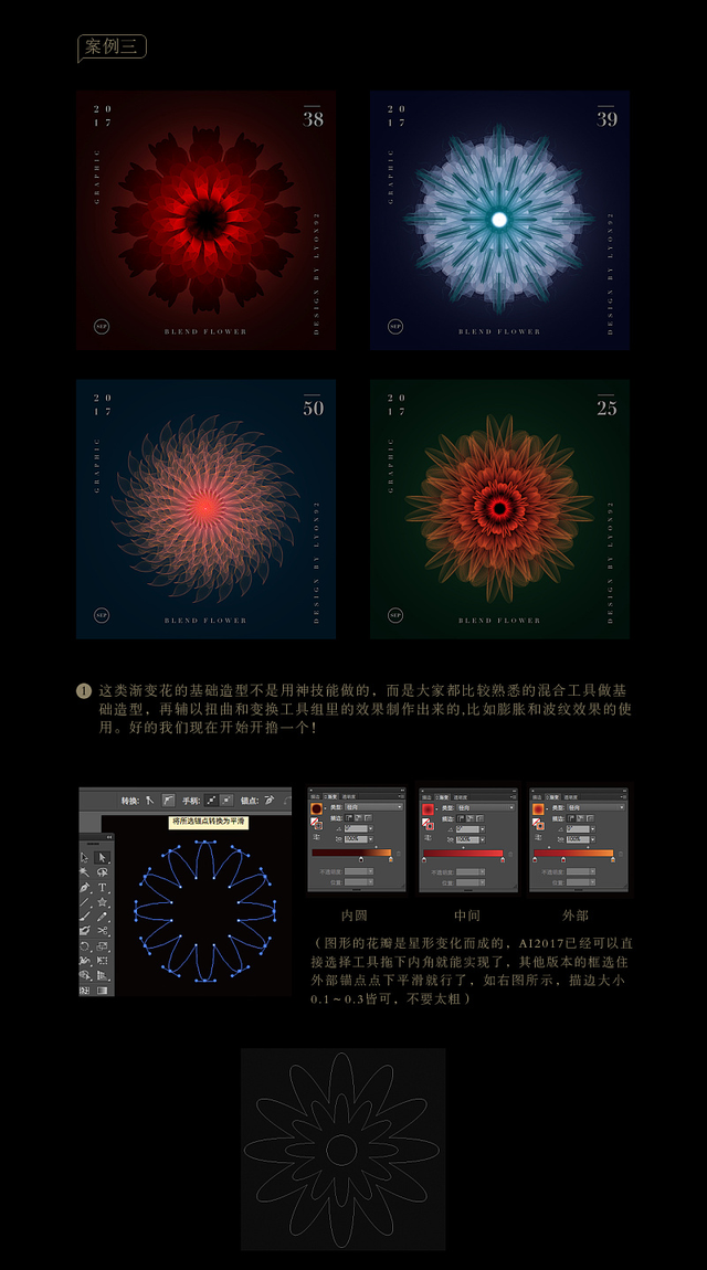 AI制作渐变效果，ai渐变效果怎么做（AI 打造渐变花）