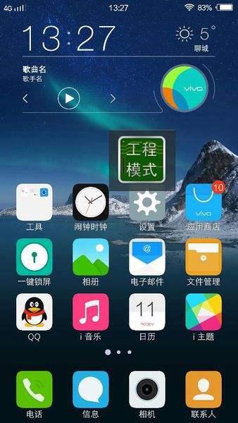 vivo工程模式，vivo手机工程模式怎么取消（vivo手机刷机之后手机上有个“工程模式”）